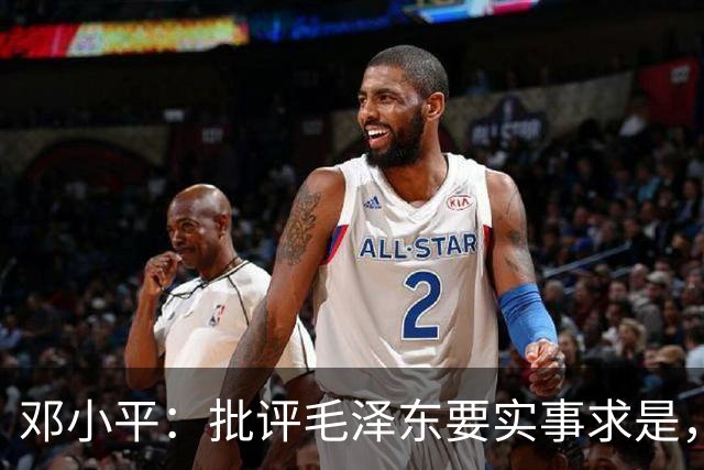 邓小平：批评毛泽东要实事求是，但别过火