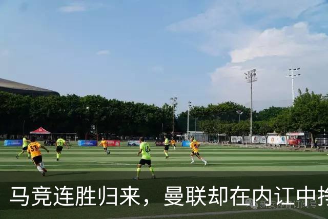 马竞连胜归来，曼联却在内讧中挣扎
